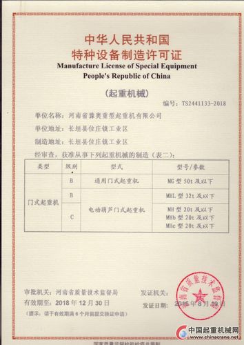 特種設(shè)備制造許可證 安全生產(chǎn)的基石與市場準(zhǔn)入的關(guān)鍵